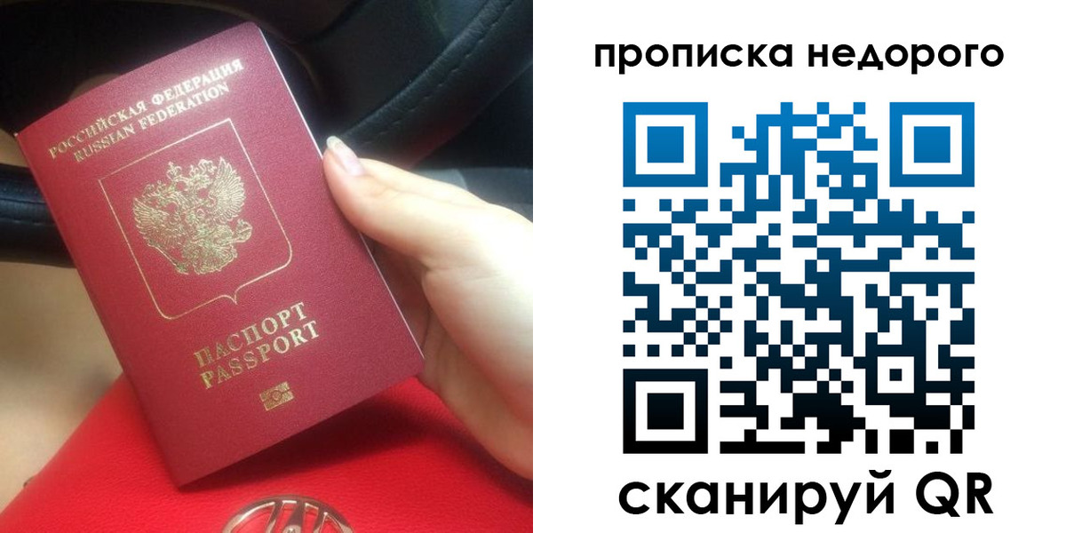 купить прописку в Сысерти