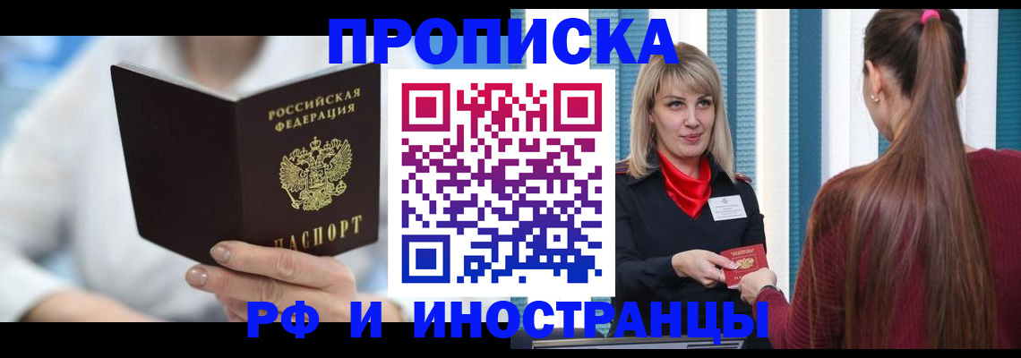 купить прописку в Сысерти